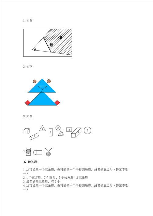 西师大版二年级下册数学第四单元认识图形测试卷附答案解析