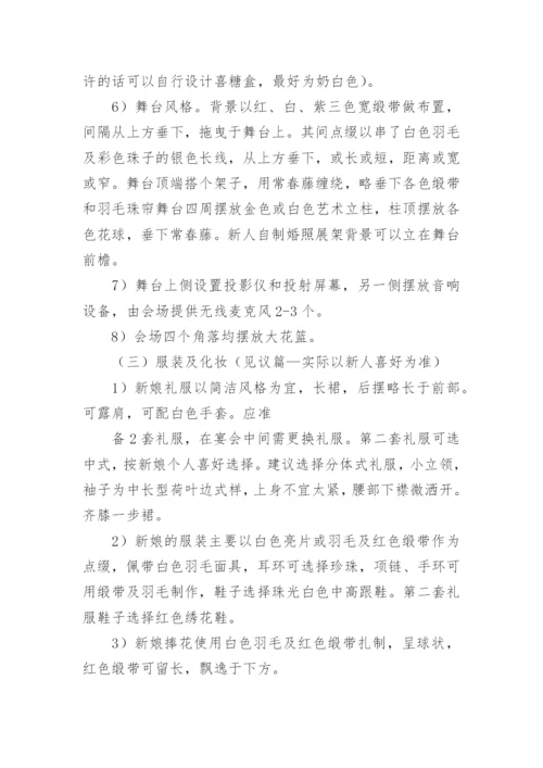 婚礼策划书.docx