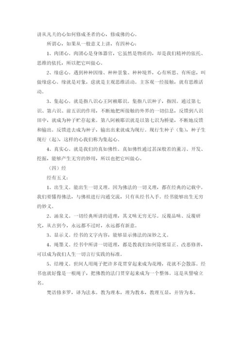 《般若波罗蜜多心经》全文及解释.docx