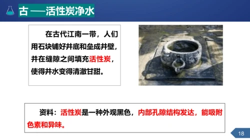 第四单元课题2水的净化课时1课件(共25张PPT内嵌视频)-2023-2024学年九年级化学人教版