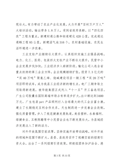 县长在全县农村和经济工作会议上的报告.docx