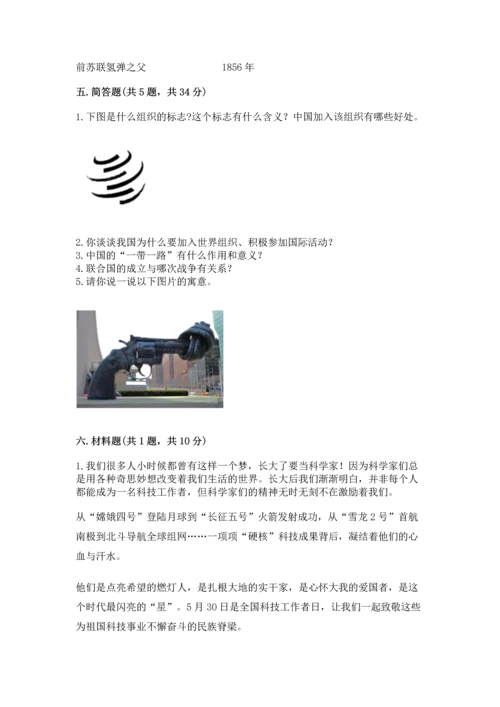 六年级下册道德与法治第四单元让世界更美好测试卷及参考答案【模拟题】.docx