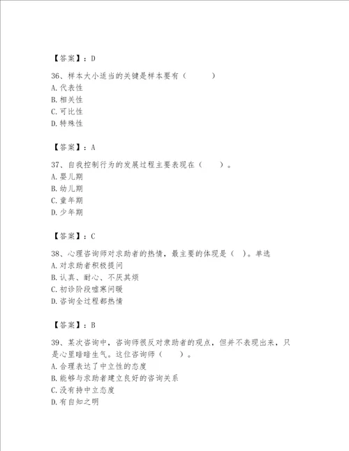 2023年心理咨询师继续教育题库附答案能力提升