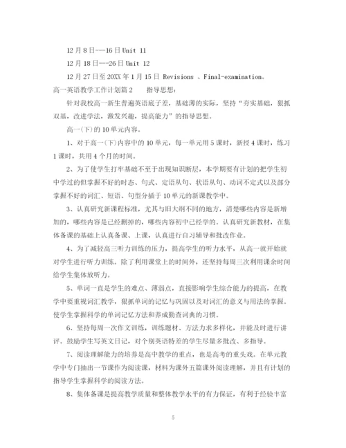 精编之高一英语教学工作计划范文.docx