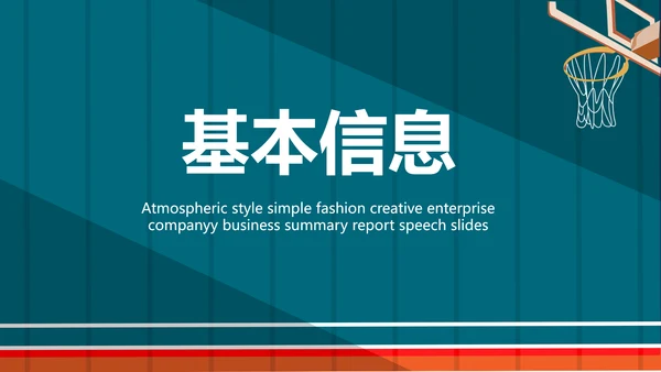 个人简历面试自我介绍岗位竞聘PPT