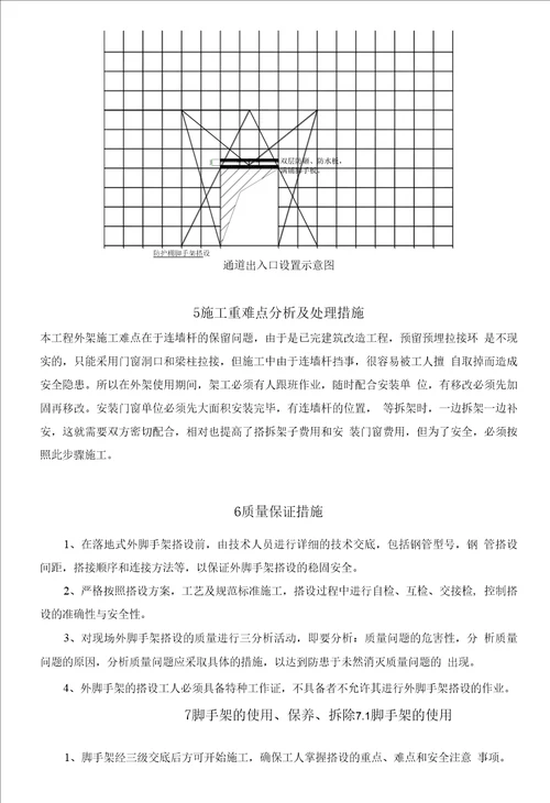 双排脚手架专项施工方案