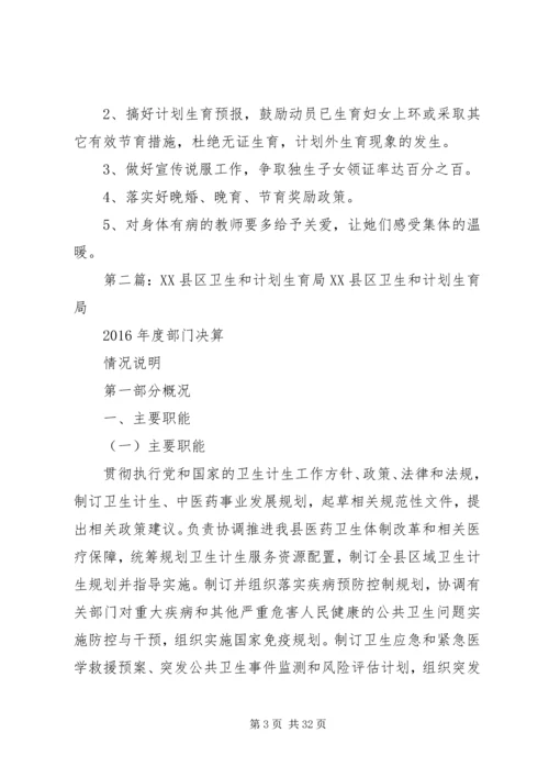 永平小学计划生育方案[五篇].docx