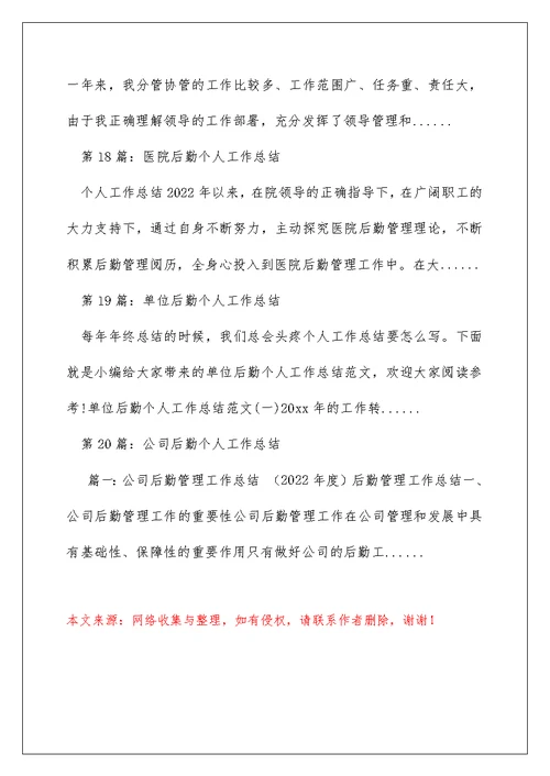 银行后勤个人工作总结（精选多篇）