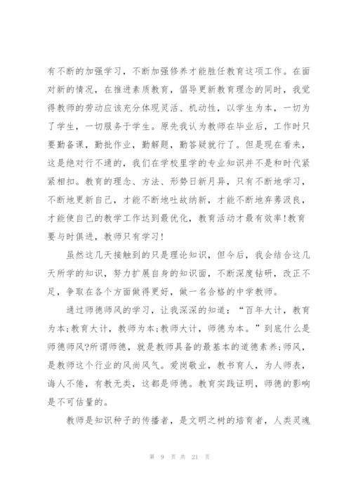 幼儿园新员工的培训心得体会范本10篇.docx