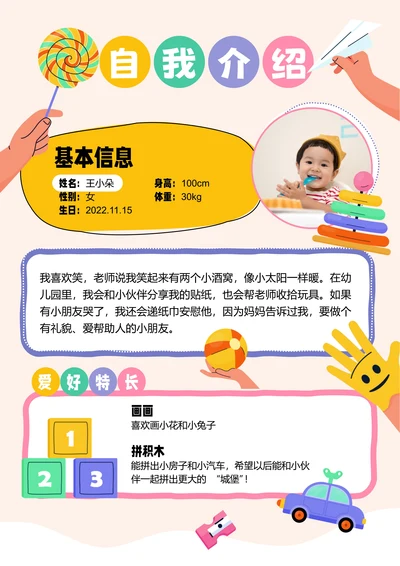 彩色卡通插画幼儿园入园自我介绍