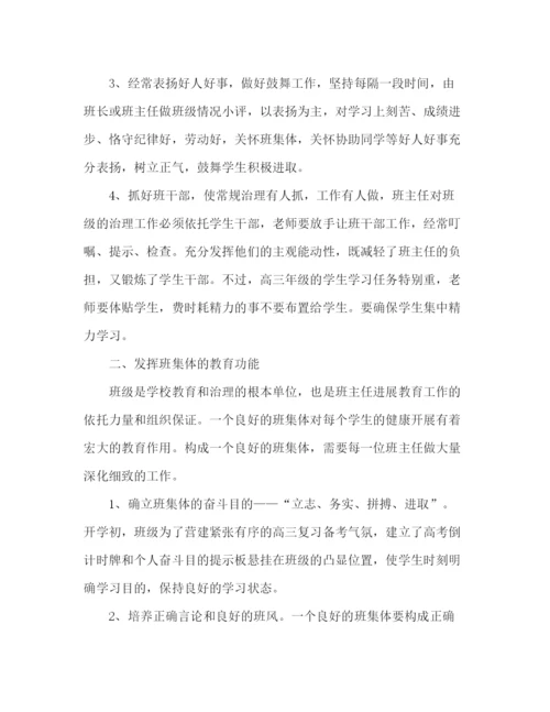 精编之高三班主任个人年度教学工作参考总结范文（通用）.docx