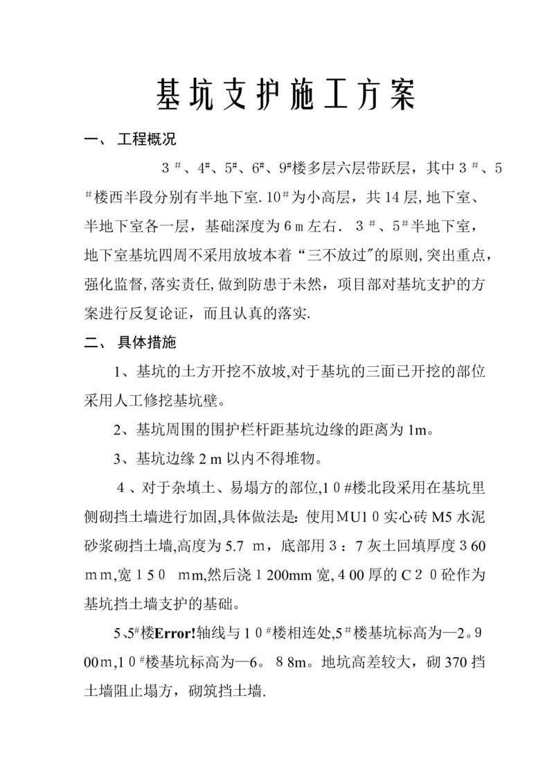 基坑支护施工方案.docx