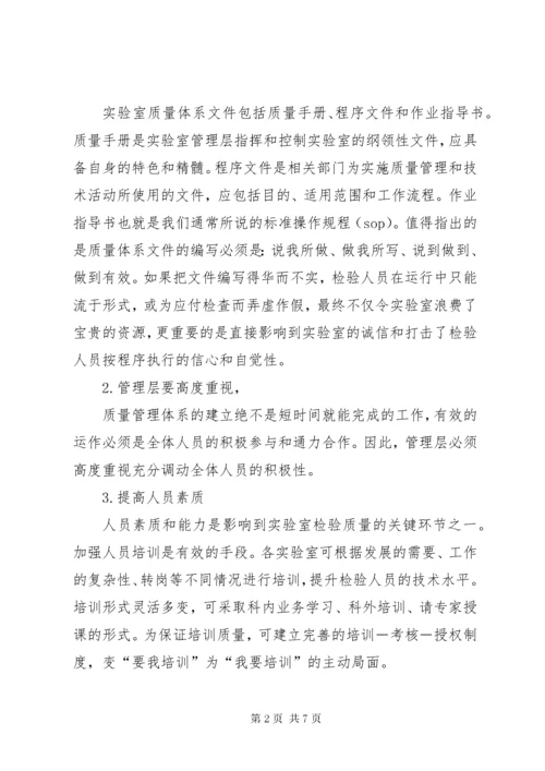 实验室认可的目的意义 (2).docx