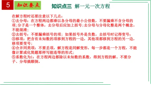 【人教七上数学期中期末复习必备】 第3章 一元一次方程（章末复习课件）(共38张PPT)