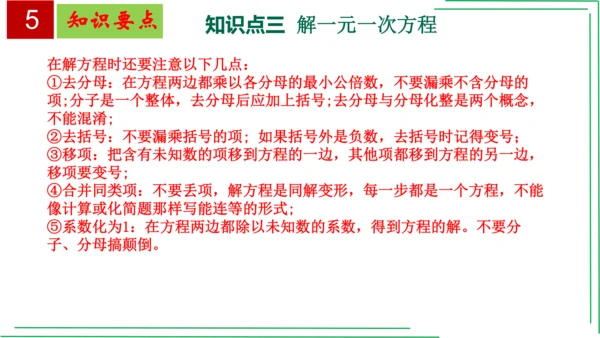 【人教七上数学期中期末复习必备】 第3章 一元一次方程（章末复习课件）(共38张PPT)