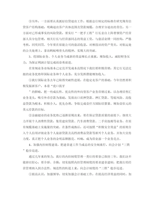 精编之银行员工年度工作计划范文.docx