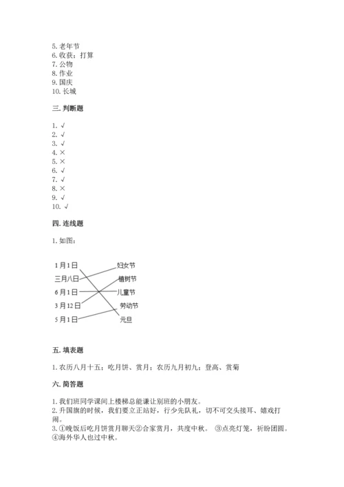 二年级上册道德与法治 期中测试卷精品【基础题】.docx