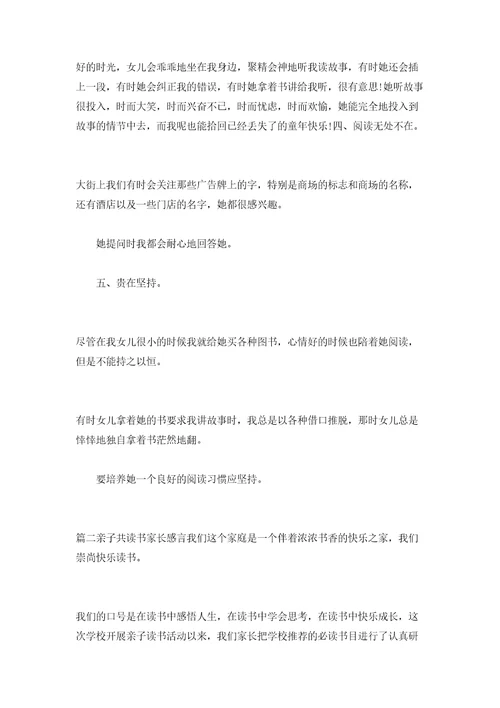 亲子阅读家长们的心得体会