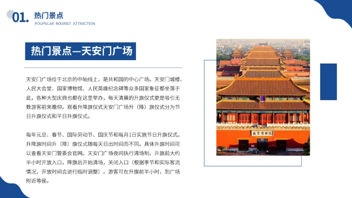 北京城市旅游介绍我的家乡PPT