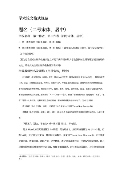 学术论文格式规范