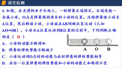 初中物理课《机械能及其转化》通用PPT课件