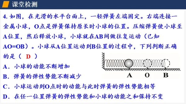 初中物理课《机械能及其转化》通用PPT课件