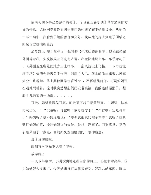 成绩单作文350字