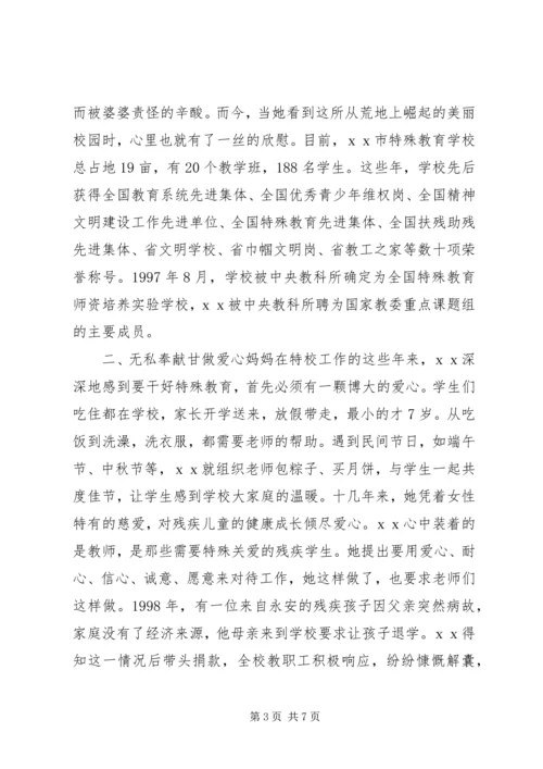 全国三八红旗手劳动模范先进事迹材料.docx