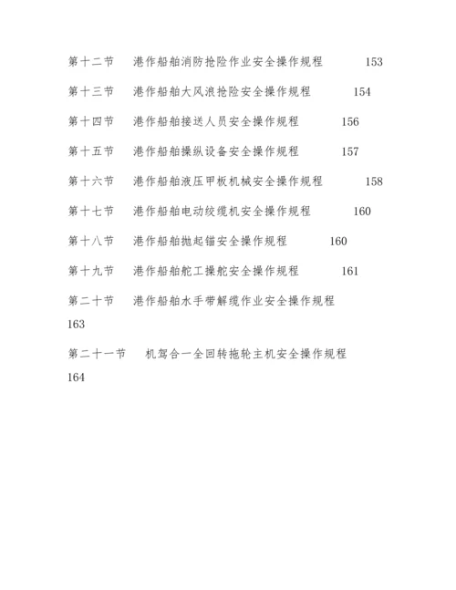 港口安全操作规程汇编汇编.docx