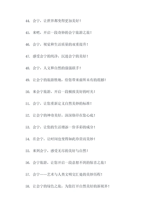 甘肃会宁旅游宣传口号