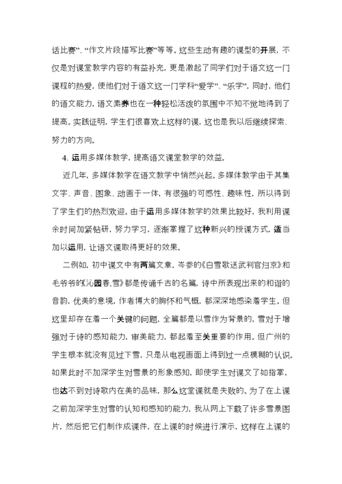 教师个人述职述报告范文锦集六篇 3