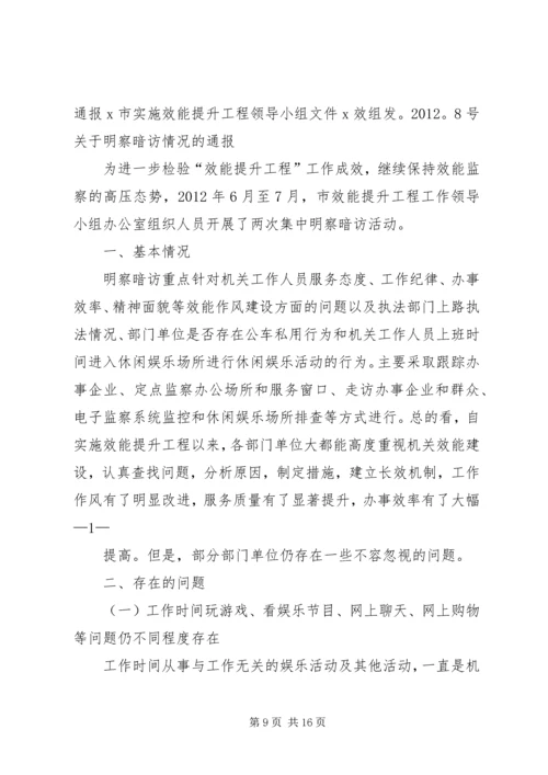 明察暗访工作计划.docx