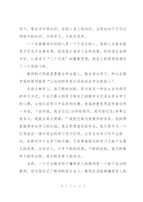 教师个人工作总结十篇.docx