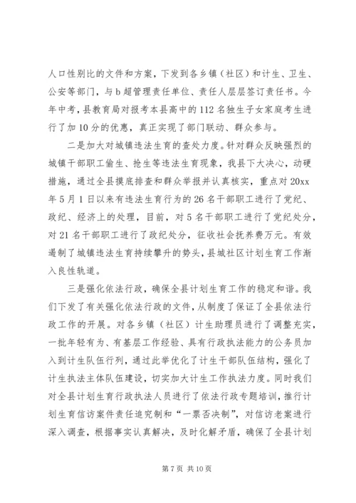 某县人口计划生育工作总结 (2).docx