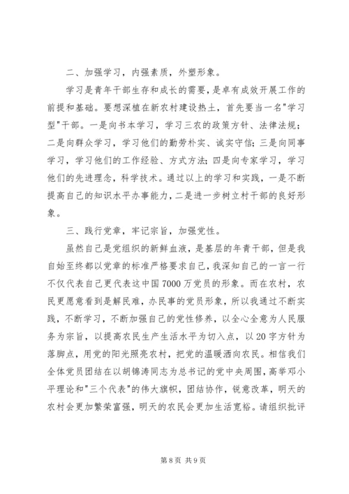 基层干部个人思想汇报 (3).docx