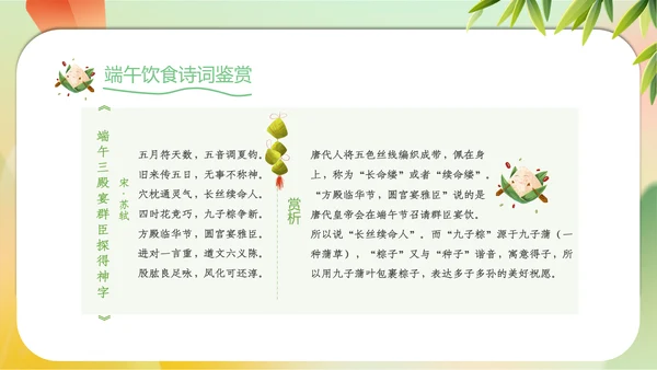 2023年端午节诗词赏析五月初五纪念屈原PPT