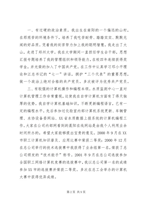 副主任竞聘演讲稿 (17).docx