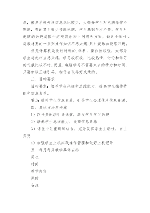 高中信息技术工作计划_4.docx