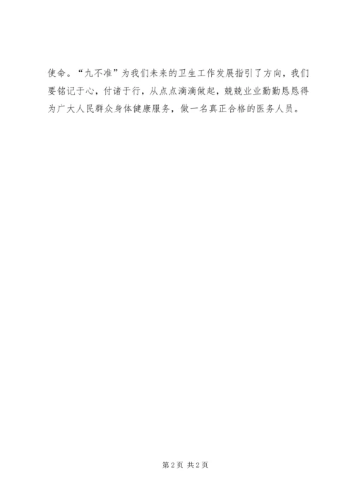 基层医务人员行风建设学习心得.docx