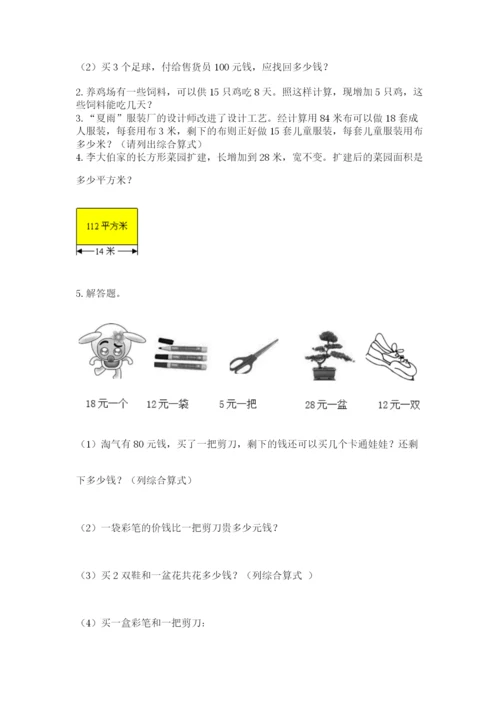 青岛版数学四年级上册期末测试卷附完整答案（夺冠）.docx