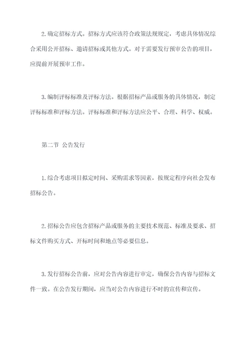 招标风险控制规程