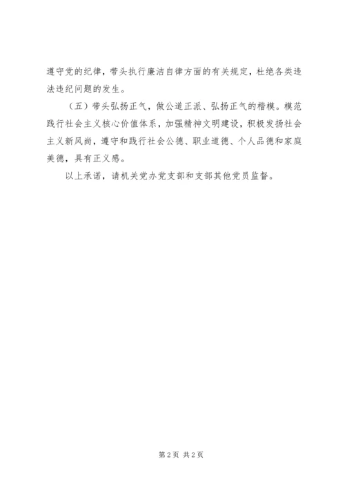 省人大常委会机关党办党支部党员个人承诺书 (3).docx