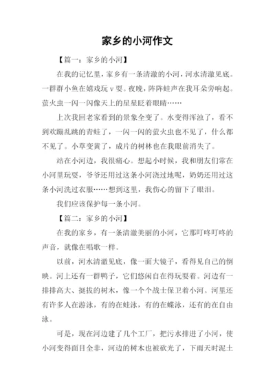 家乡的小河作文-1.docx