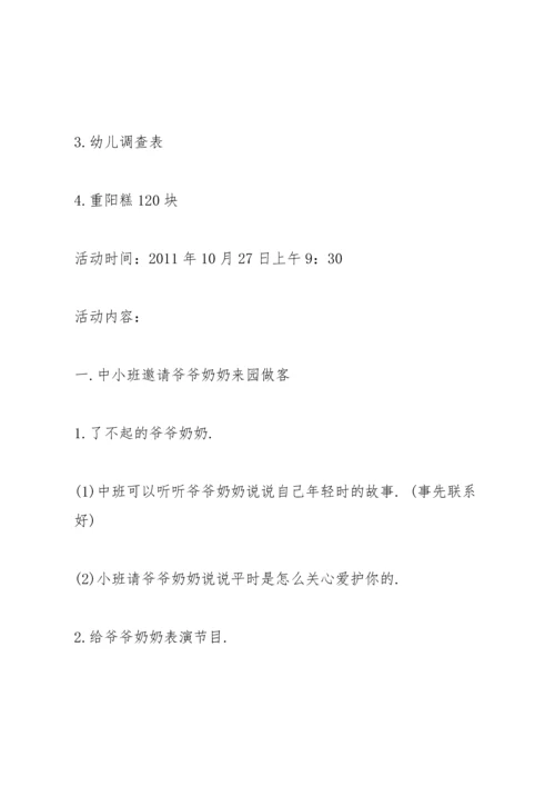 温馨的2021幼儿园重阳节方案5篇.docx