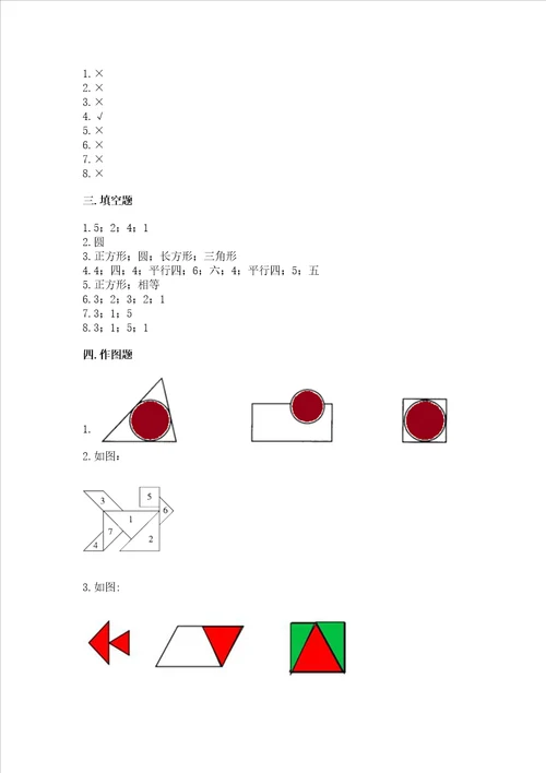 西师大版二年级下册数学第四单元 认识图形 测试卷带答案完整版