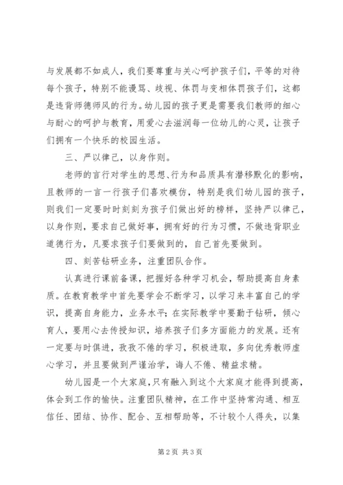 学习《XX省中小学教师违反职业道德行为处理实施细则》心得体会 (2).docx