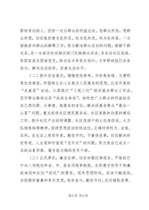 社区党支部书记专题组织生活会个人对照检查材料 (2).docx