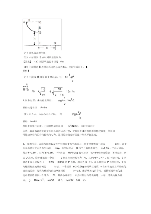 物理高中必备物理曲线运动技巧全解及练习题含答案