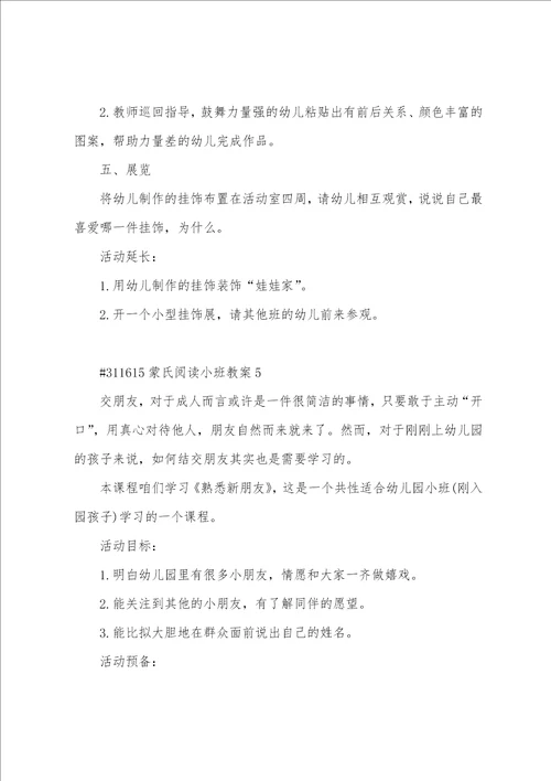 蒙氏阅读小班教案