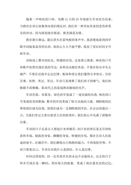 初中军训心得体会模板汇编六篇（一）.docx